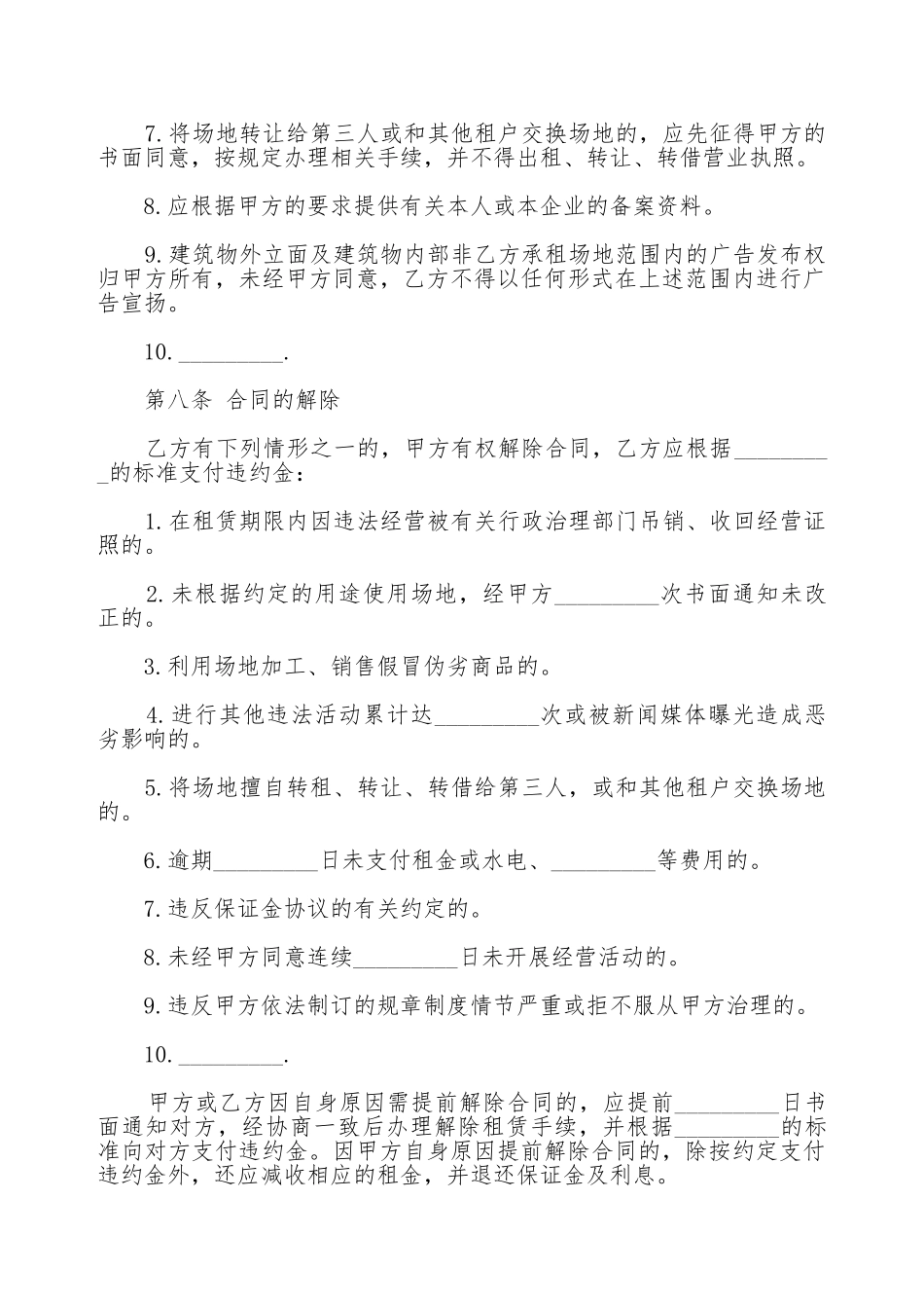 北京市市场场地出租合同范本_第3页