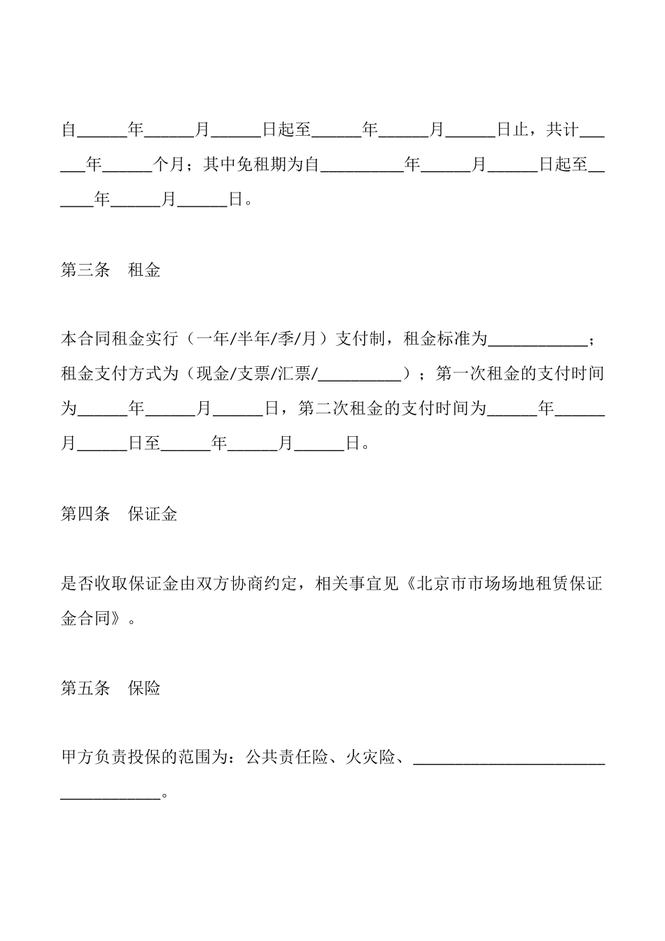 北京市市场场地出租合同样本_第2页