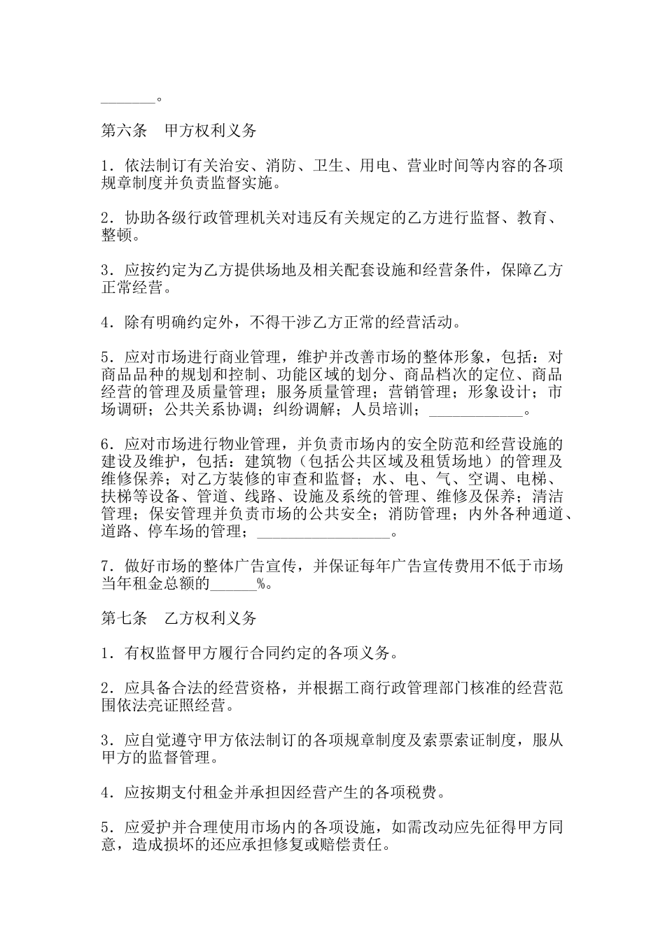 北京市市场场地出租合同模板_第2页