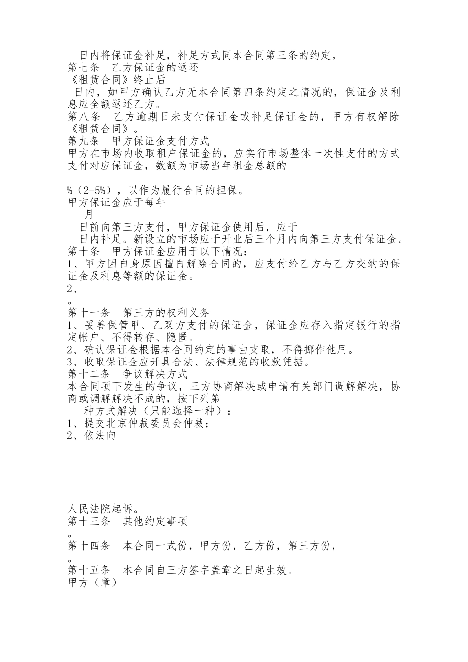 北京市市场场地租赁保证金合同专业版——范本_第2页