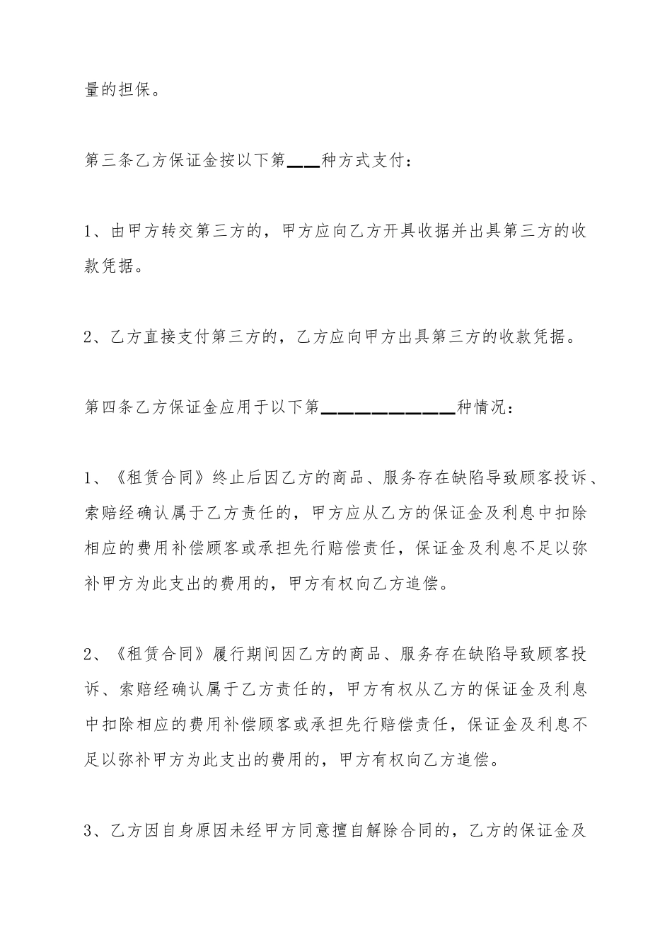 北京市市场场地租赁保证金合同范本_第3页