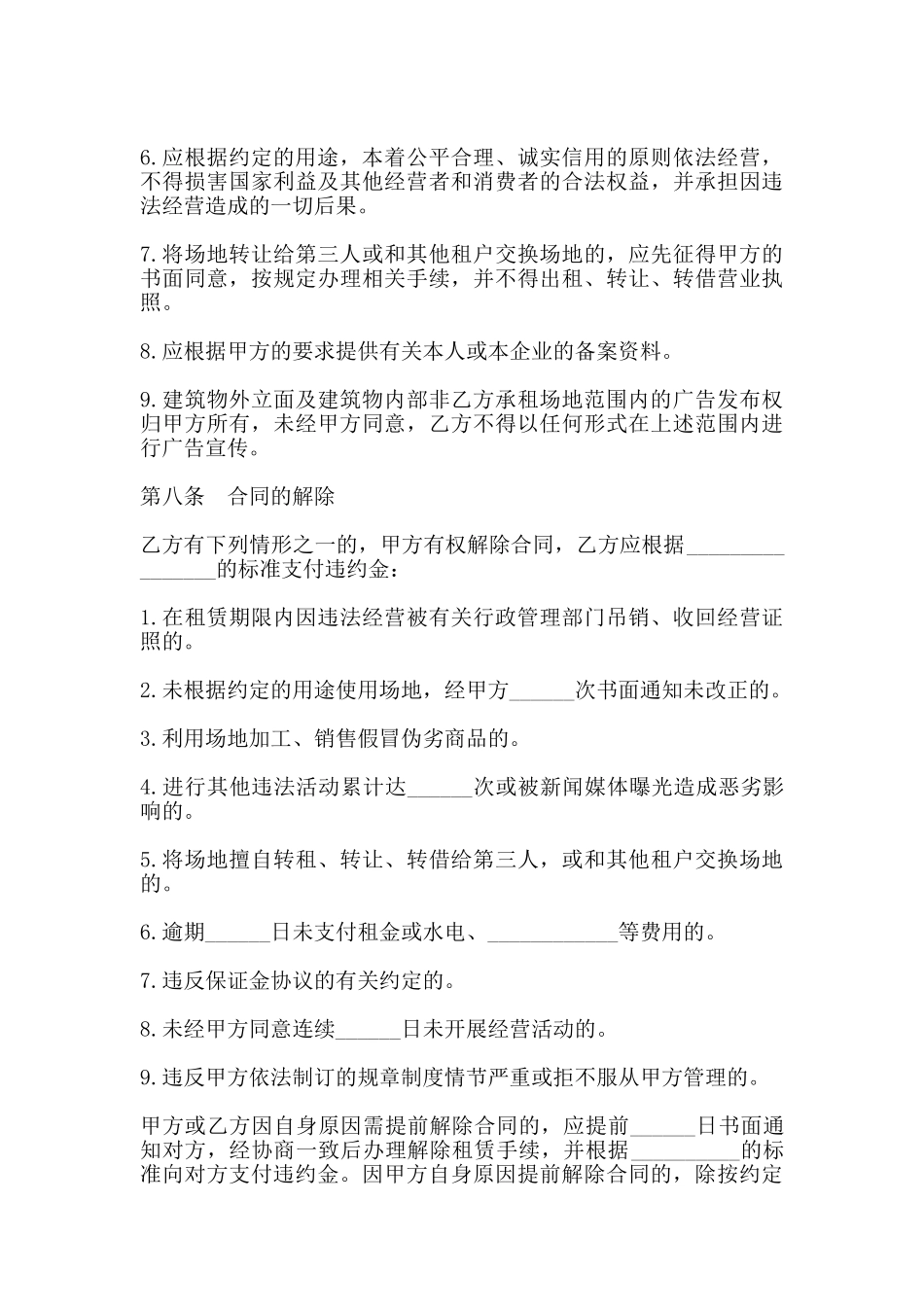 北京市市场场地租赁合同_第3页