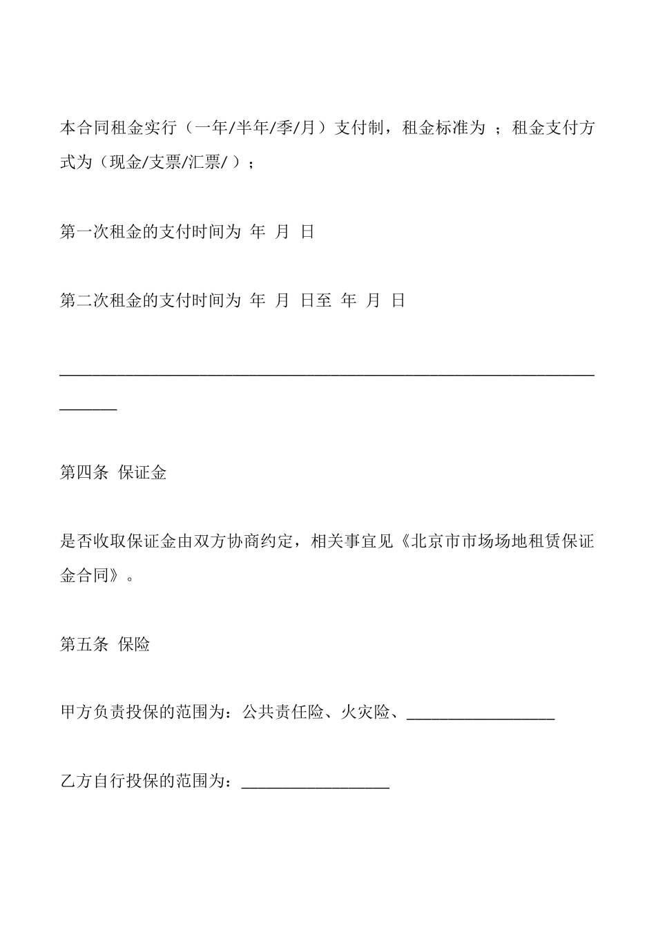 北京市市场场地出租合同_第2页