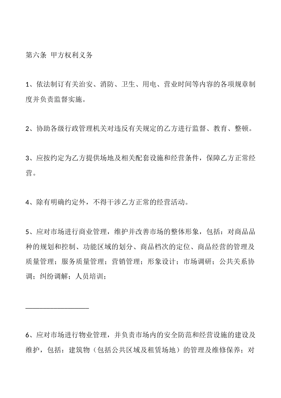 北京市市场场地出租合同_第3页