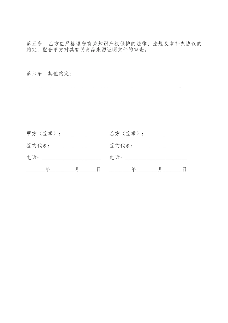 北京市市场场地租赁合同附件——范本_第2页