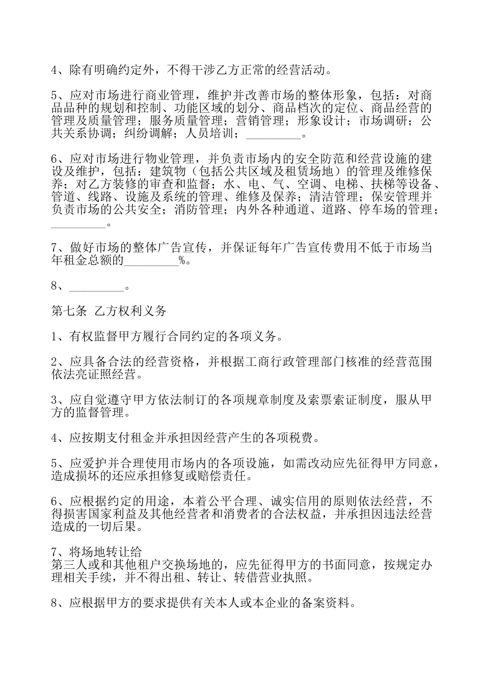 北京市市场场地租赁合同书通用样书——_第3页