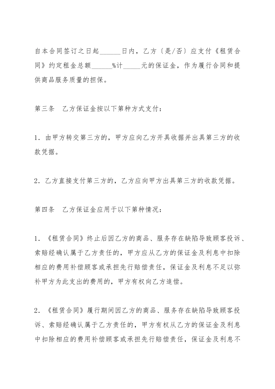 北京市市场场地租赁保证金合同(标准版)_第3页