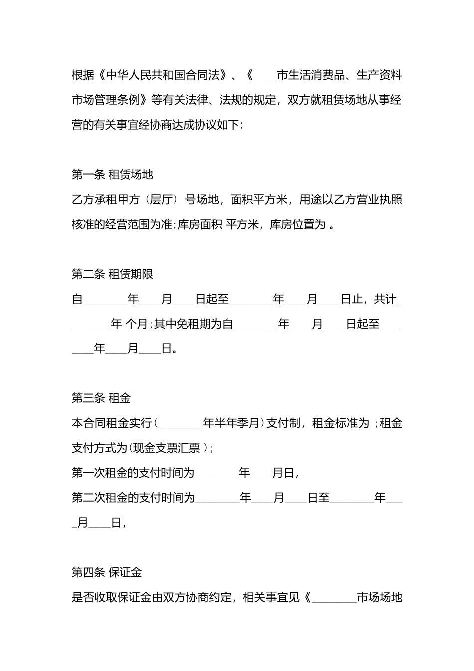 北京市市场场地租赁合同书_第3页