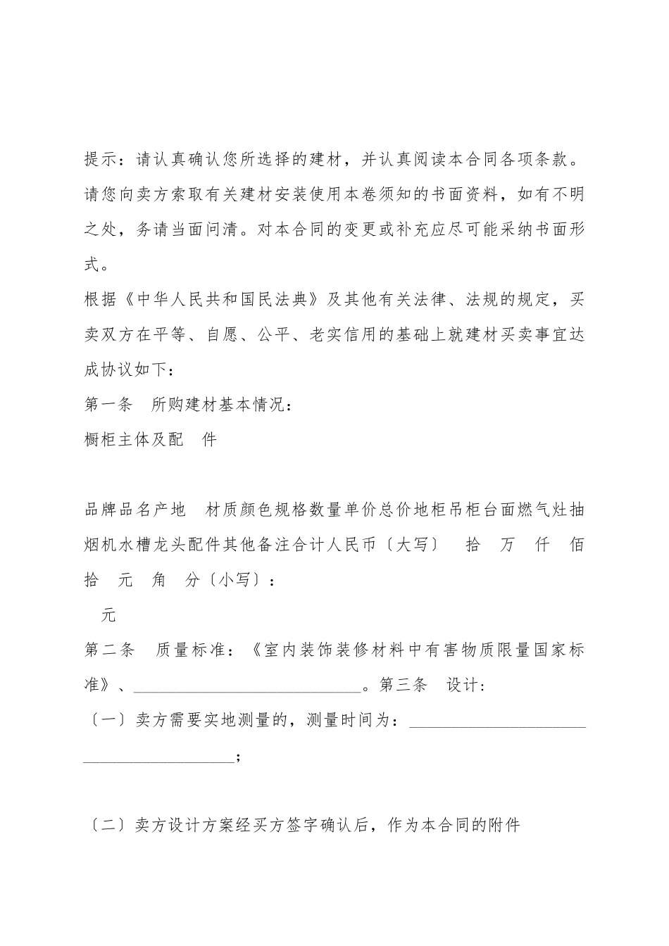 北京市建材买卖合同(BF_第2页