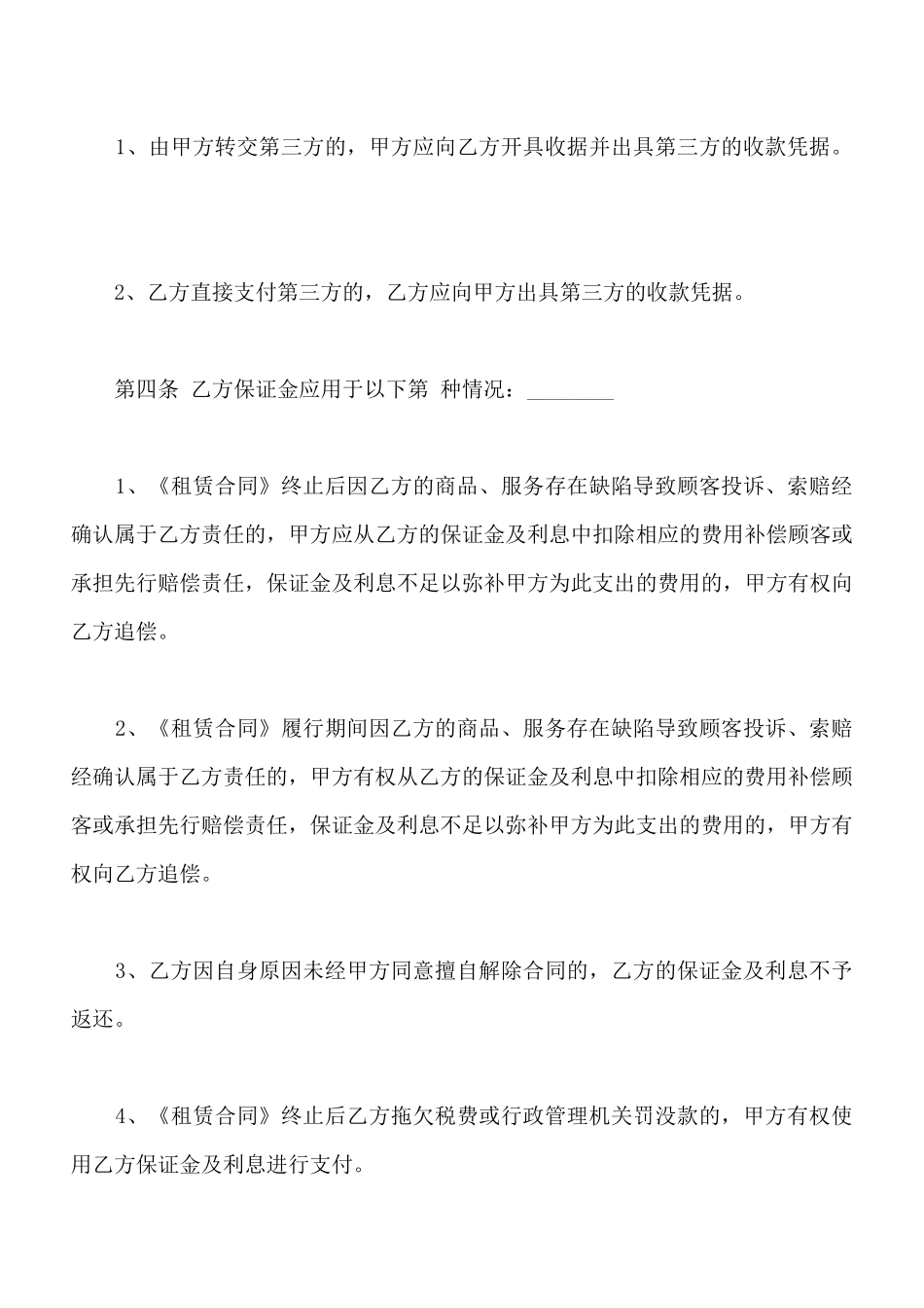北京市市场场地租赁保证金合同样式_第2页