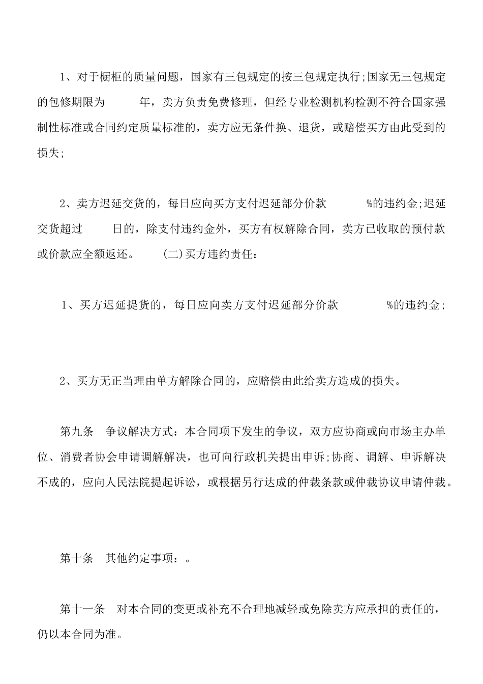 北京市建材买卖合同_第3页
