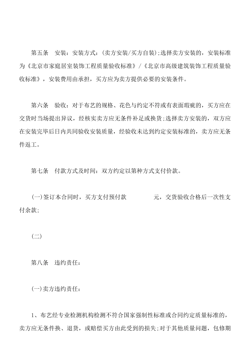 北京市建材买卖合同书_第2页