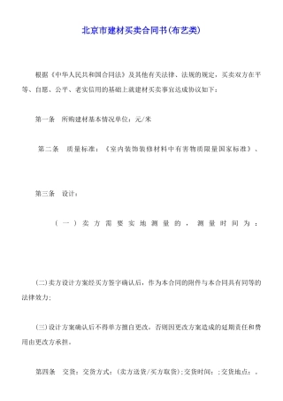 北京市建材买卖合同书