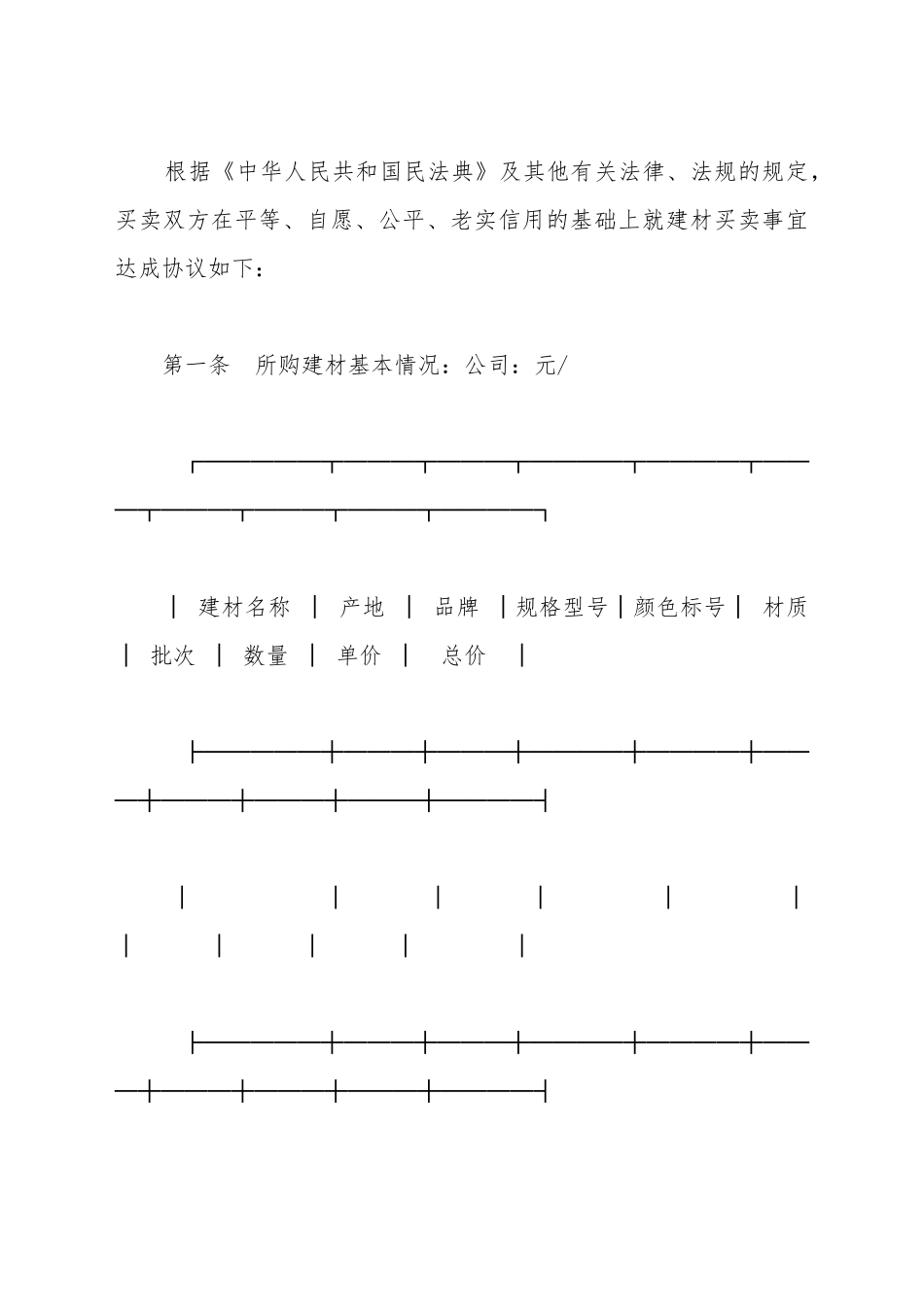 北京市建材购买合同范文(墙地砖类)(标准版)_第2页