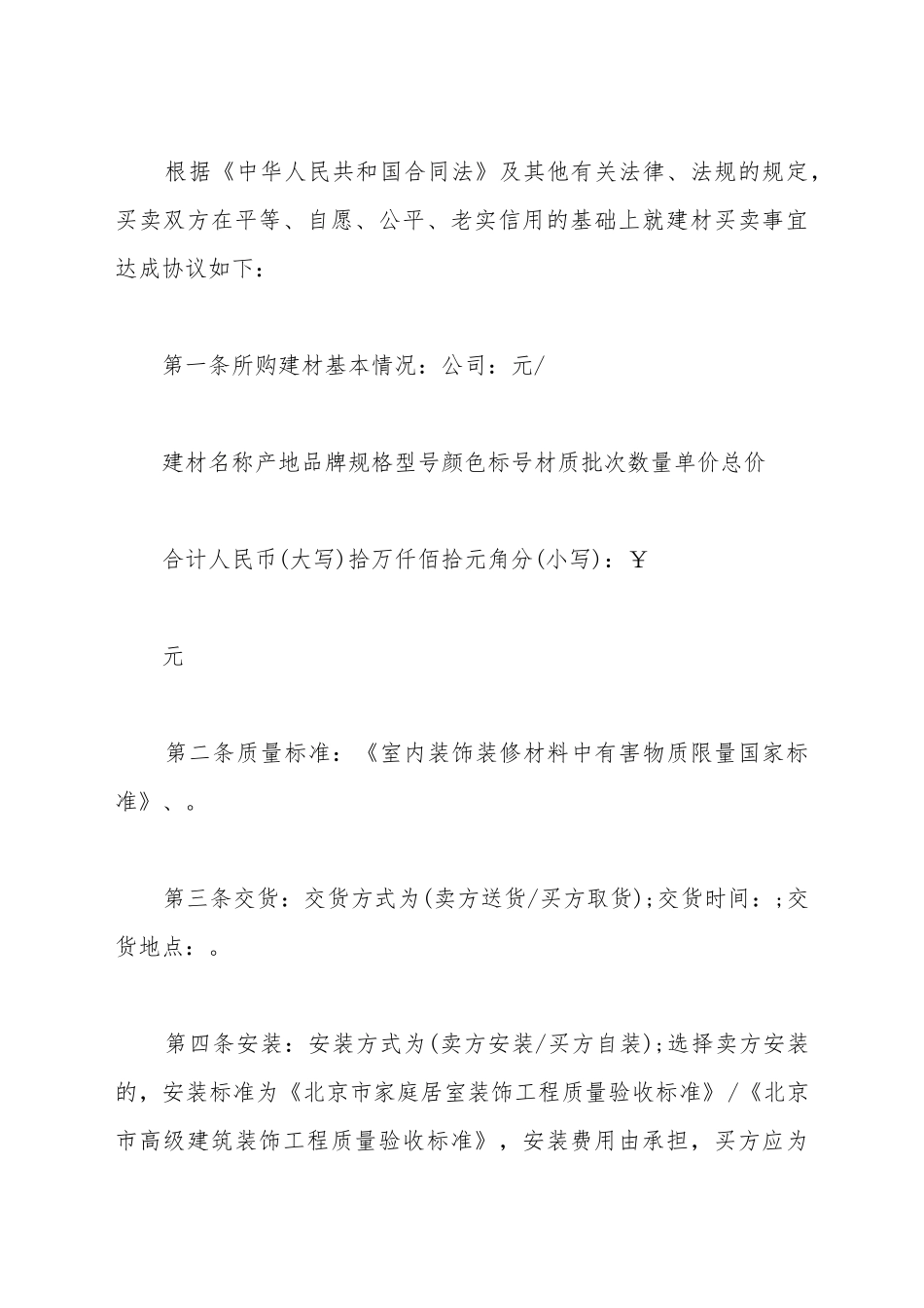 北京市建材购买合同书_第2页