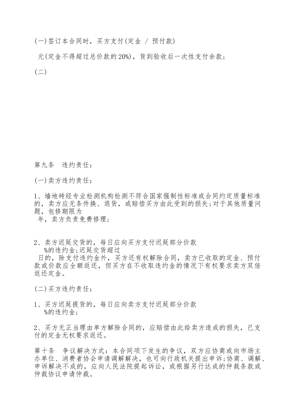 北京市建材买卖合同——范本_第2页