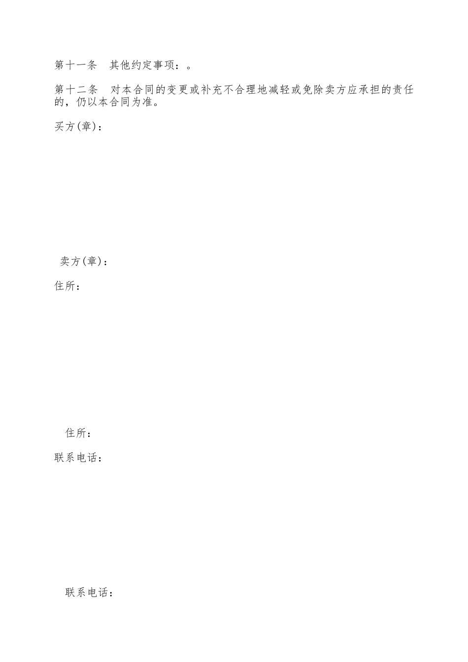 北京市建材买卖合同——范本_第3页