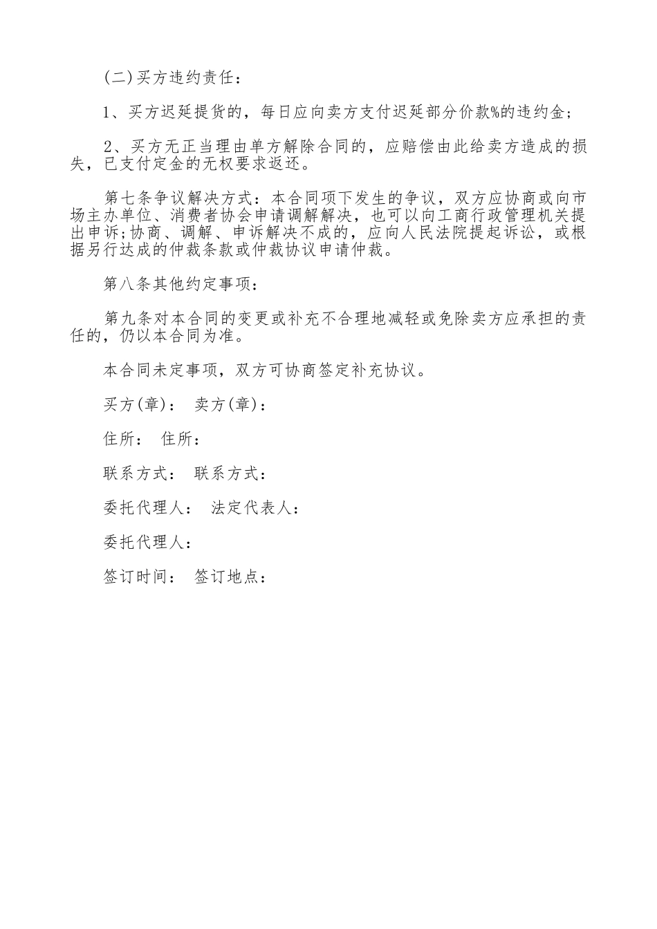 北京市建材买卖合同范本_第2页