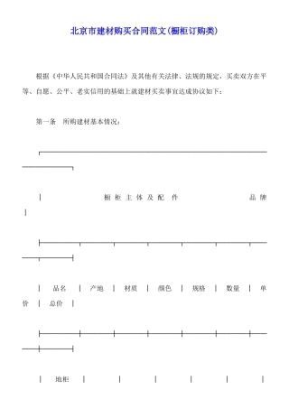 北京市建材购买合同范文