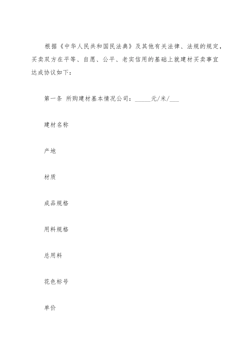 北京市建材购买合同_第2页