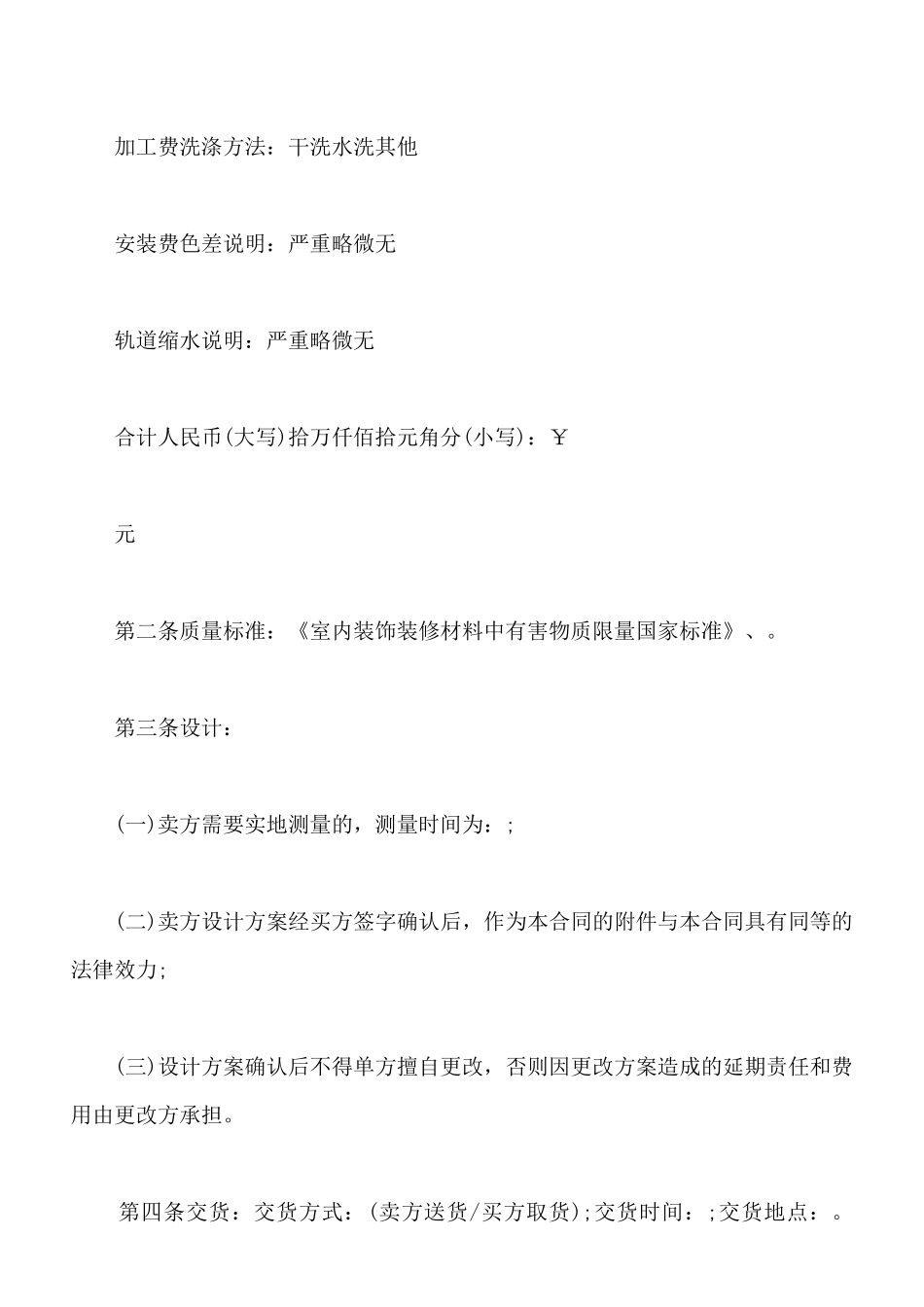 北京市建材购买合同范文(标准版)_第2页