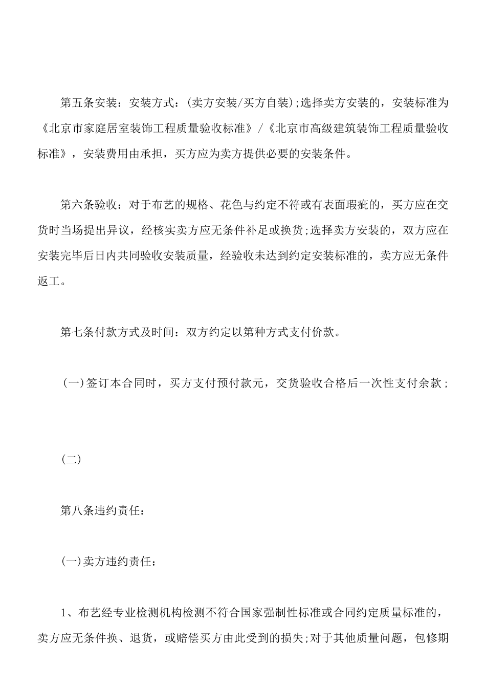北京市建材购买合同范文(标准版)_第3页