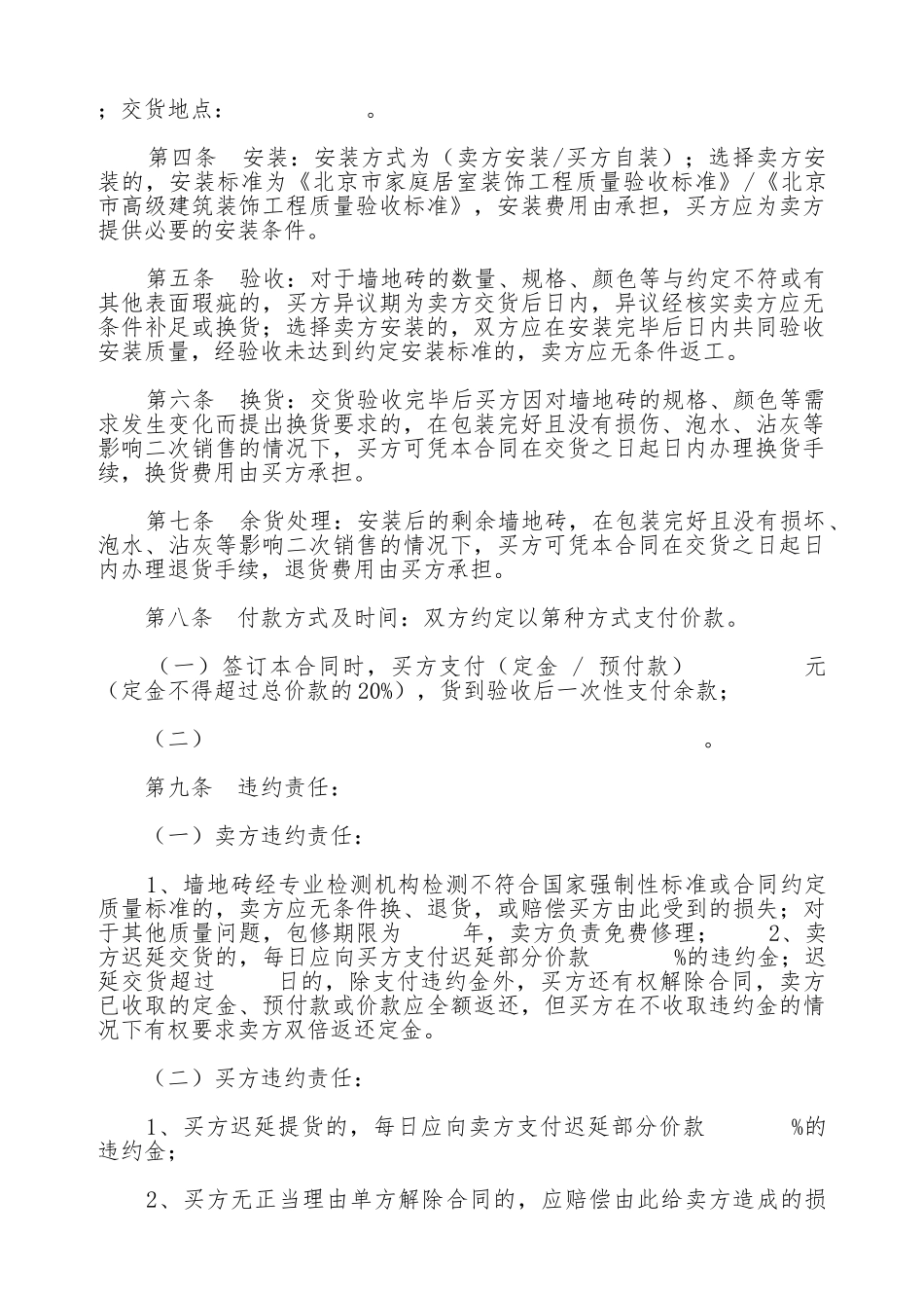 北京市建材购买合同范文_第3页