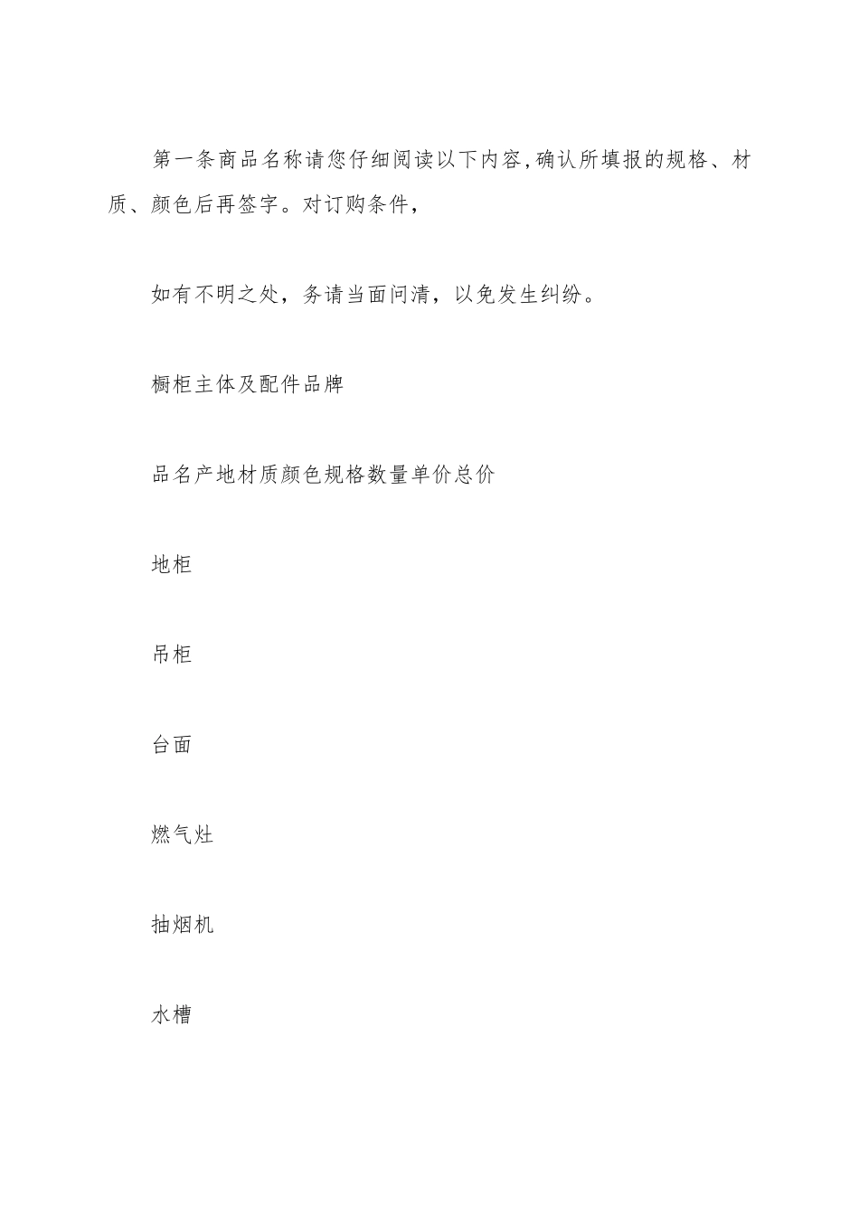 北京市建材购买合同范本_第2页