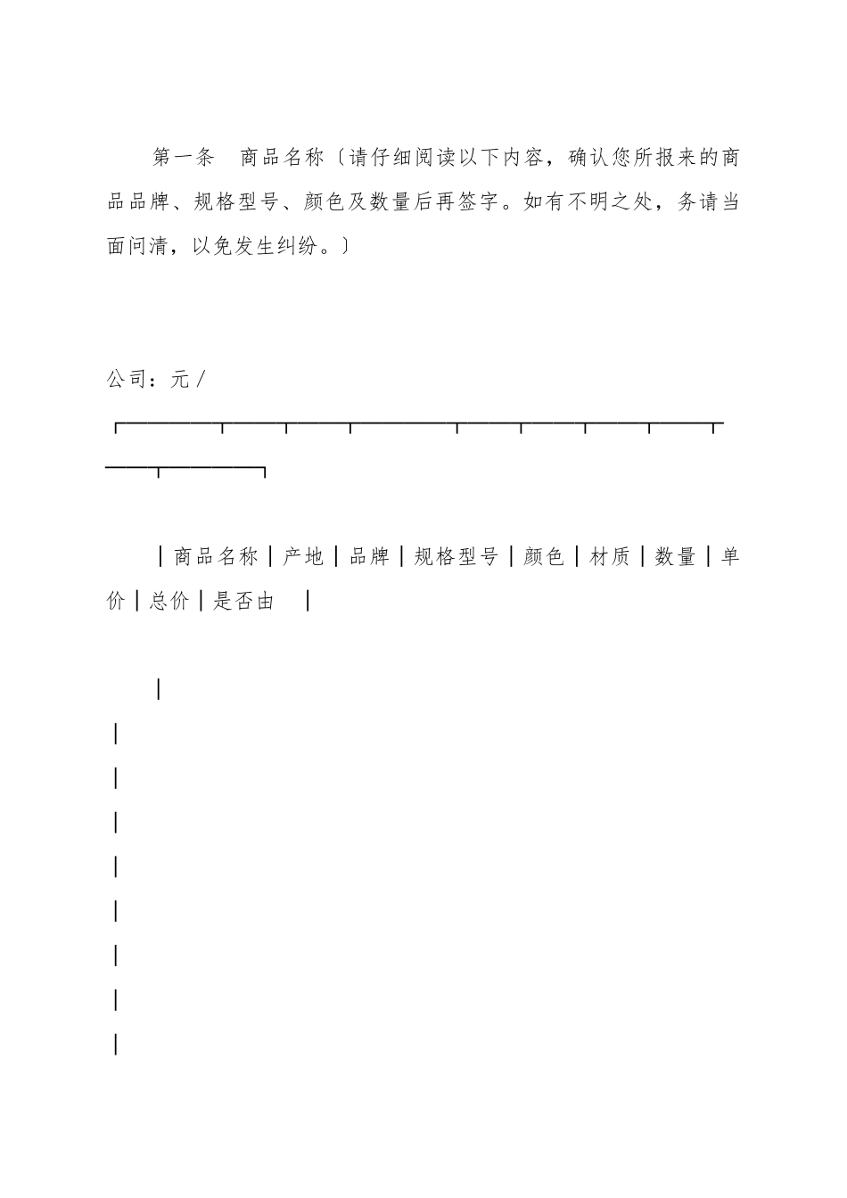 北京市建材采购合同(卫生洁具类)(标准版)_第2页