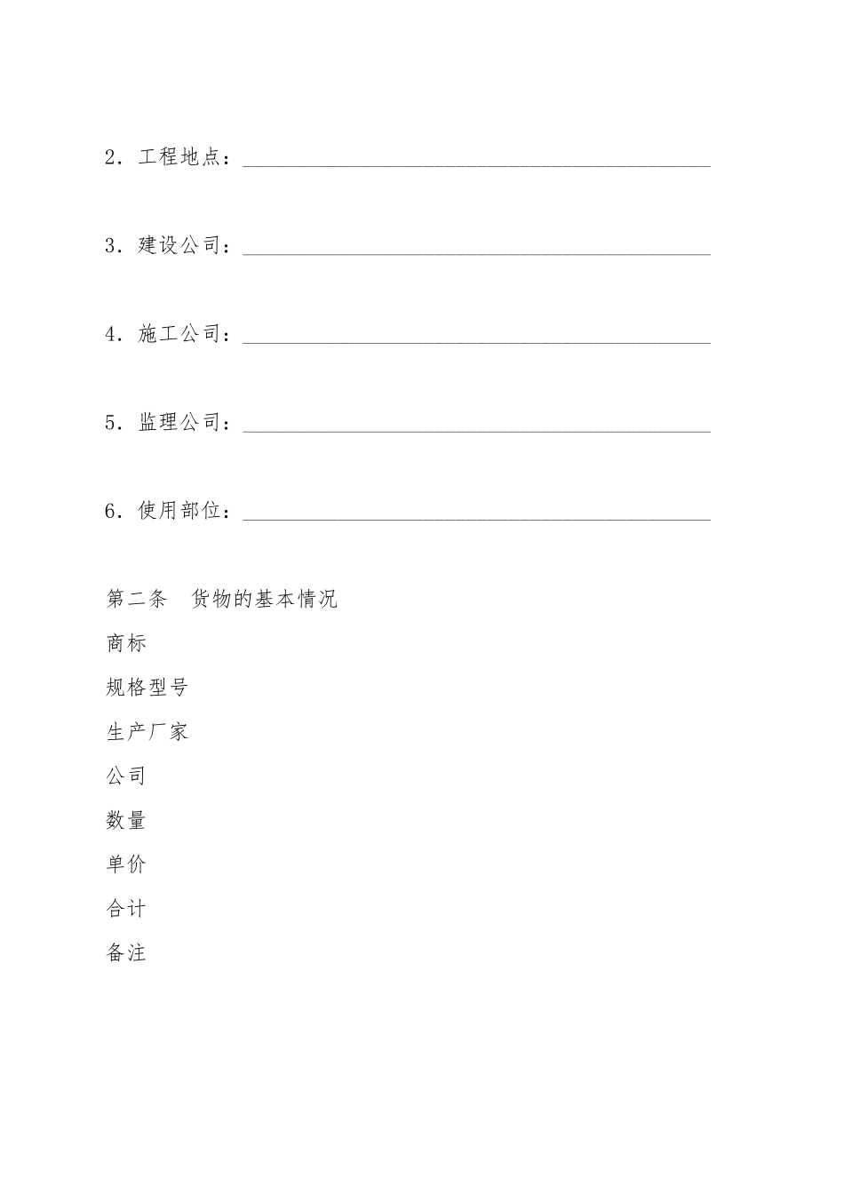 北京市建筑工程塑料管材管件采购合同_第3页