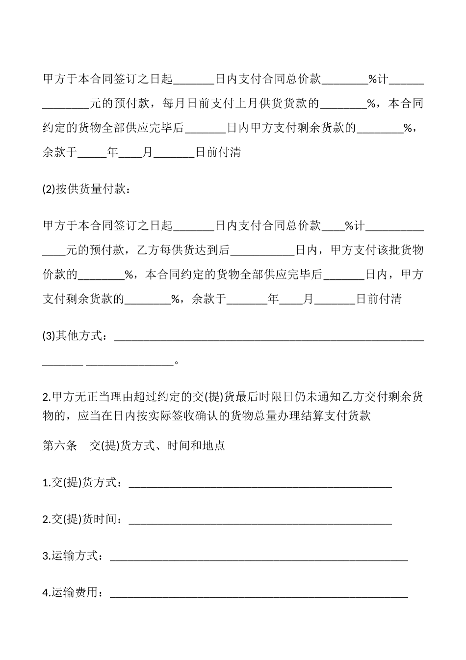 北京市建筑工程塑料管材管件采购合同模板_第3页
