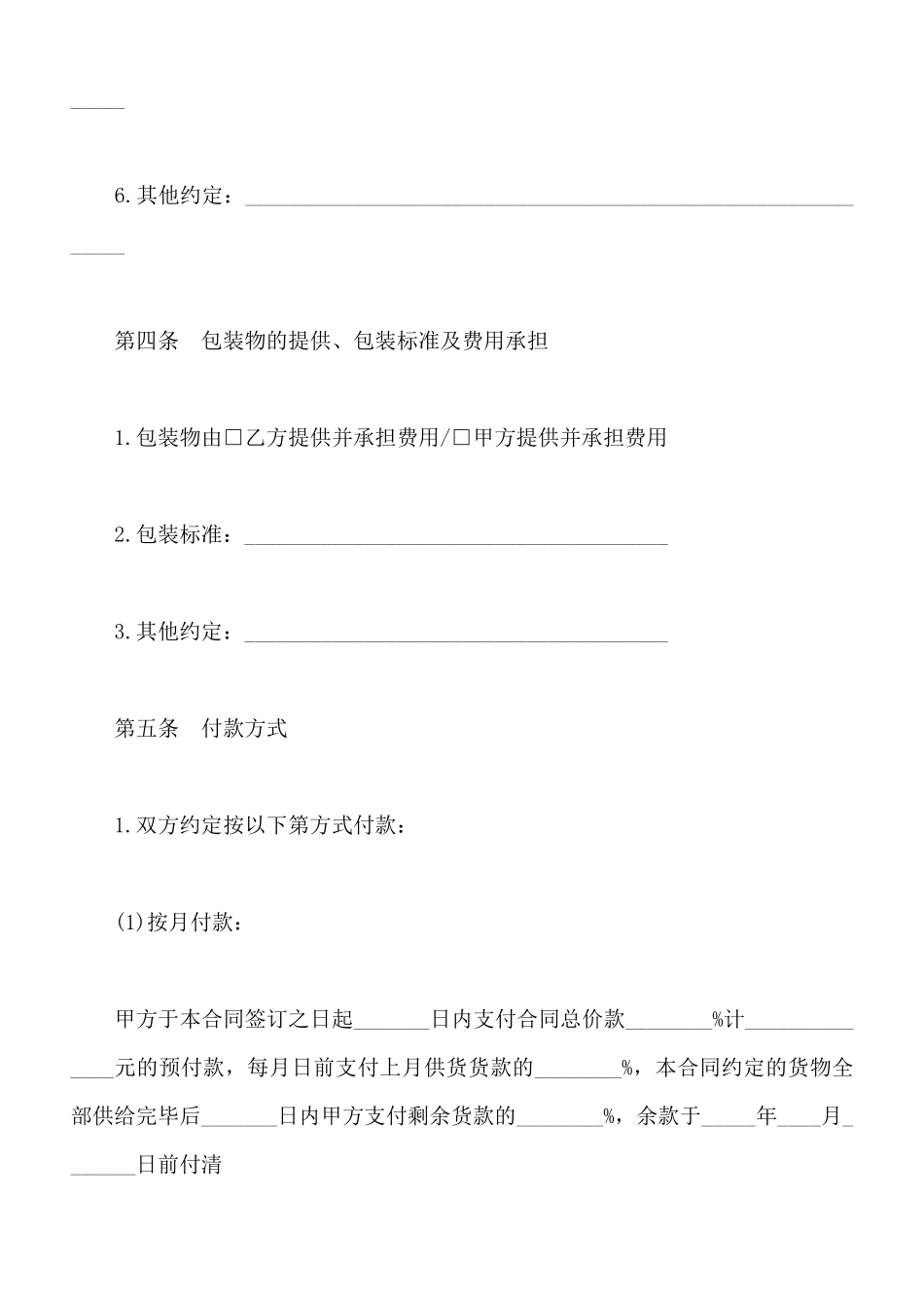 北京市建筑工程塑料管材管件采购合同模板_第3页