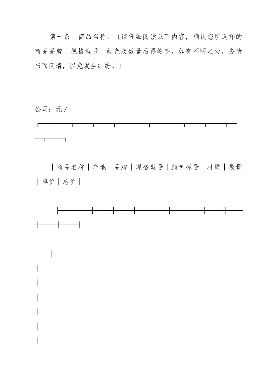 北京市建材采购合同(墙地砖类)(标准版)_第2页