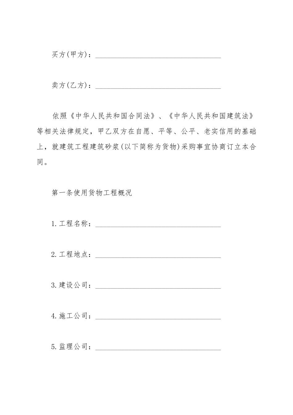 北京市建筑工程建筑砂浆采购合同样本一_第2页