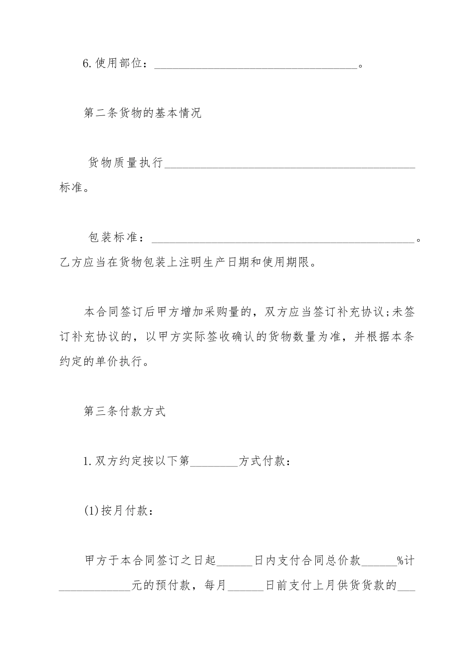 北京市建筑工程建筑砂浆采购合同样本一_第3页