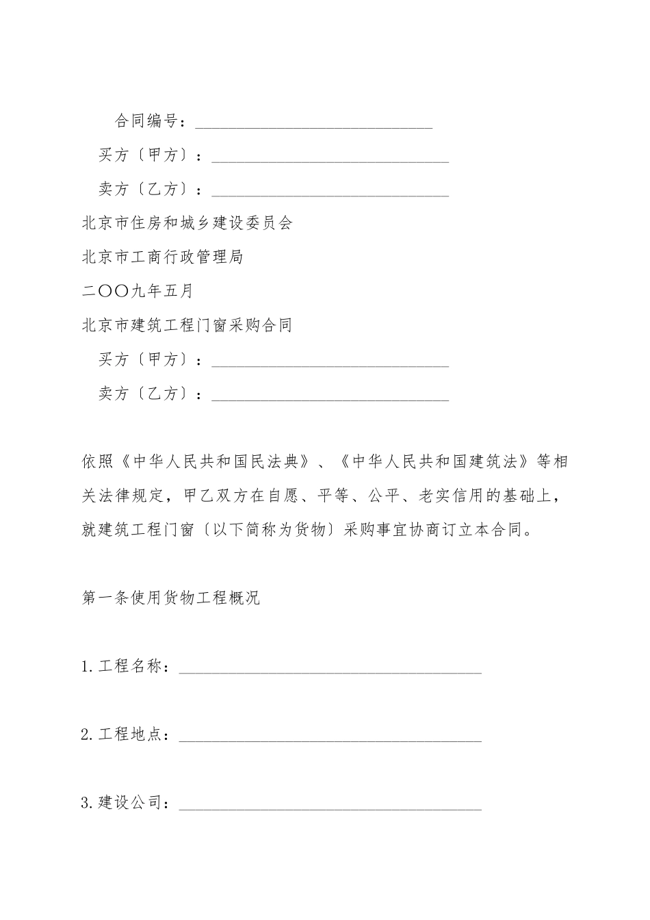 北京市建筑工程门窗采购合同_第2页