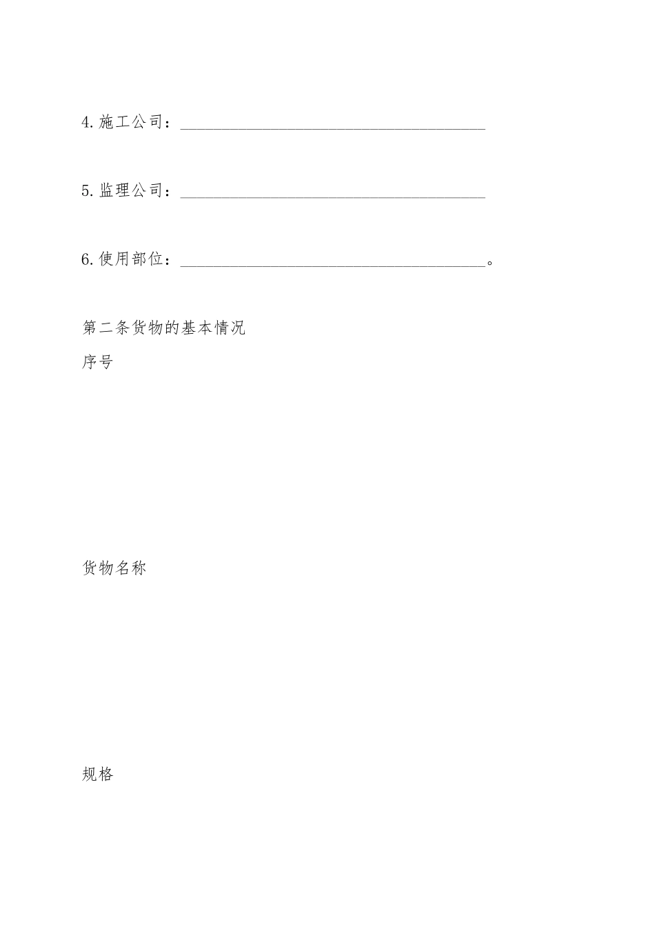 北京市建筑工程门窗采购合同_第3页