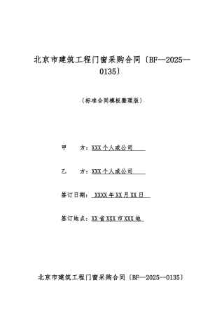 北京市建筑工程门窗采购合同
