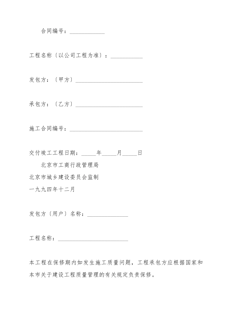北京市建设工程保修合同_第2页