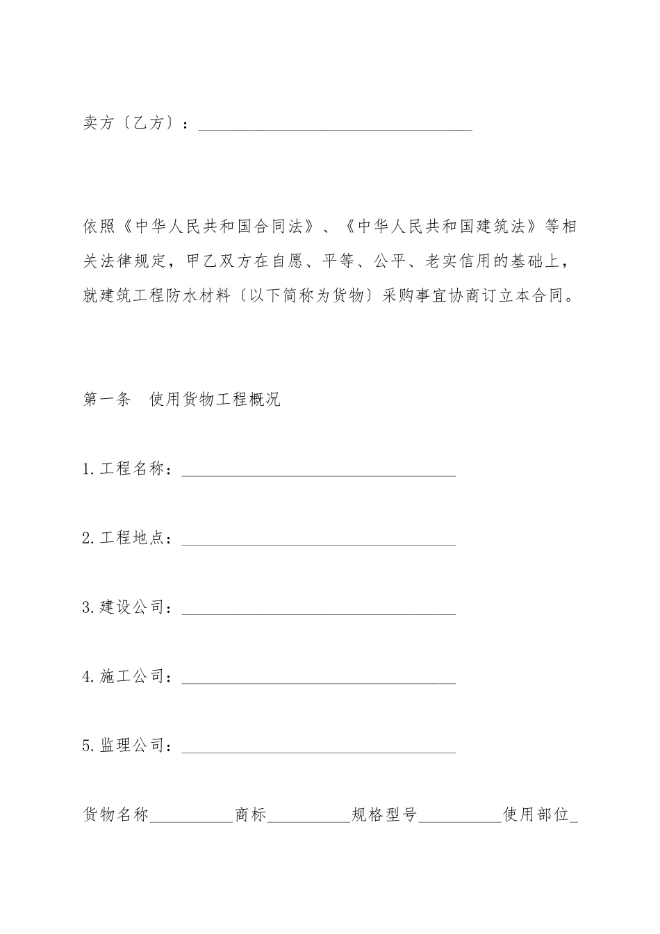 北京市建筑工程防水材料采购合同(标准版)_第3页