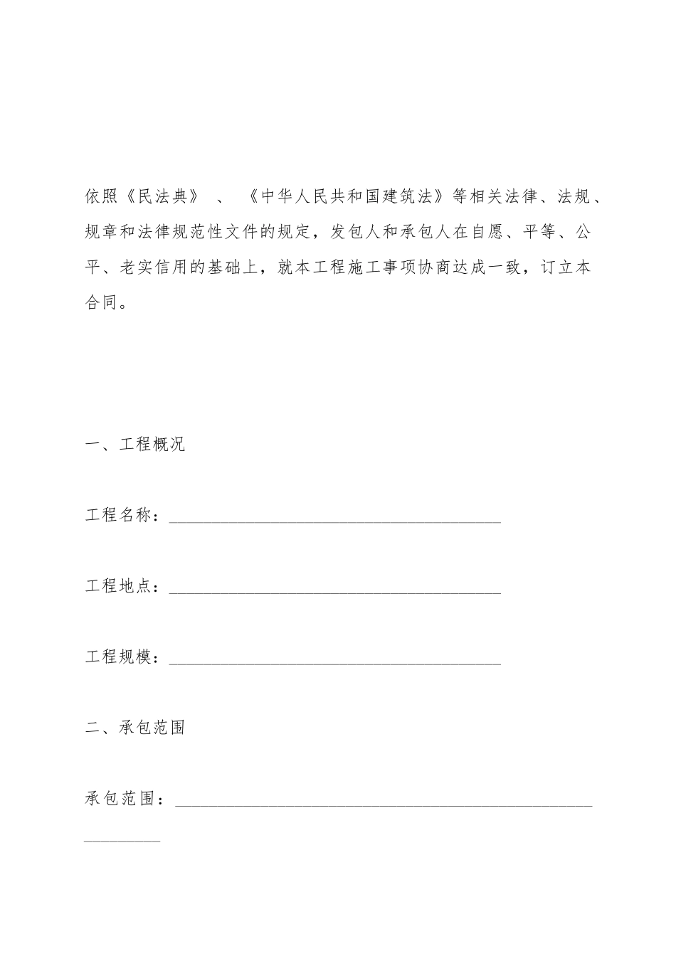 北京市建设工程施工专业承包合同_第3页