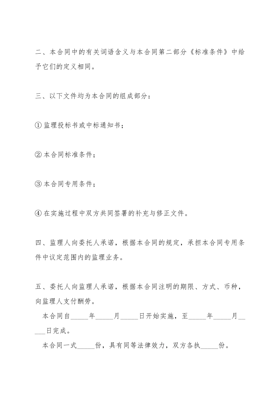 北京市建设工程委托监理合同_第3页