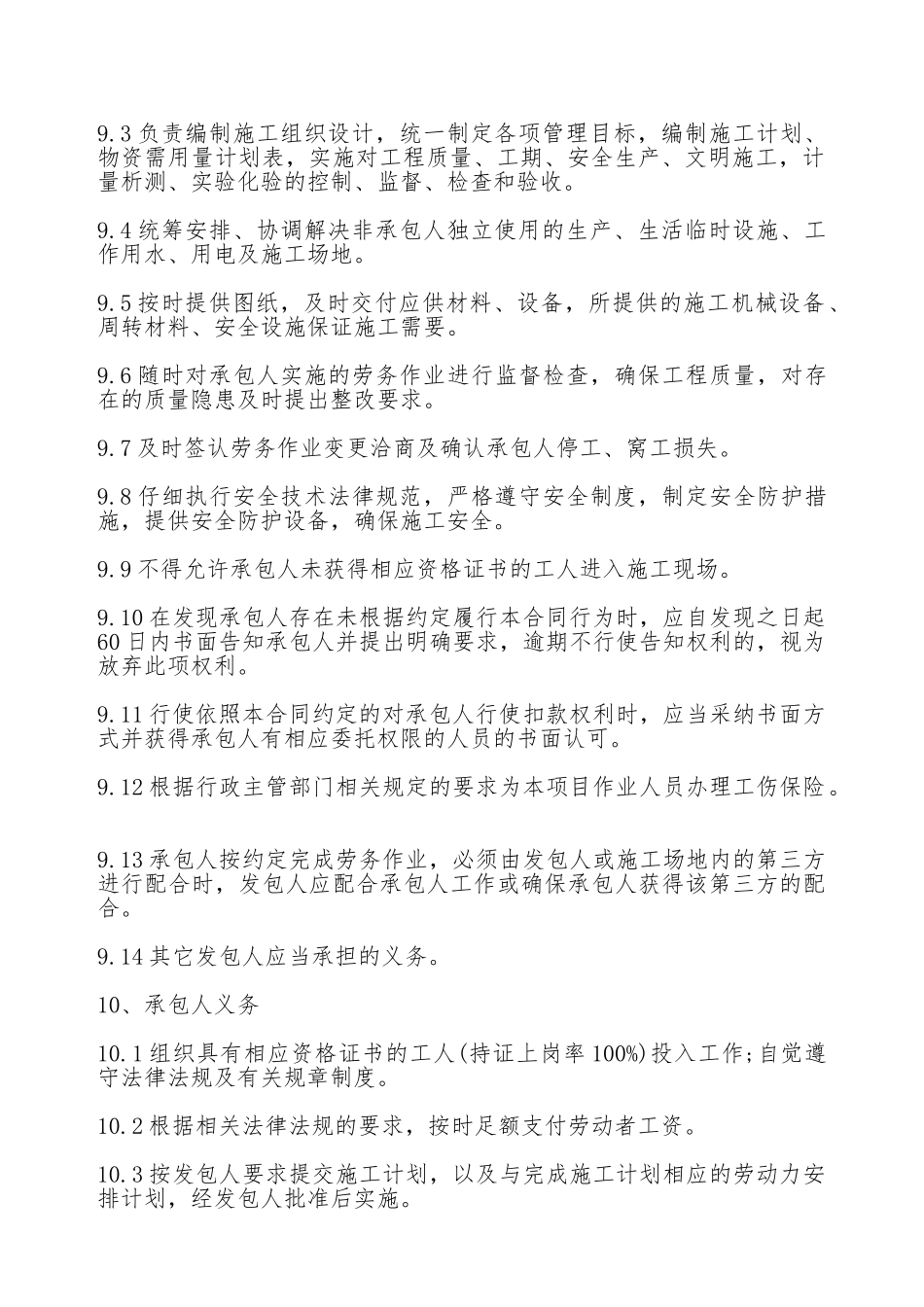 北京市建设工程施工劳务分包合同范本_第3页