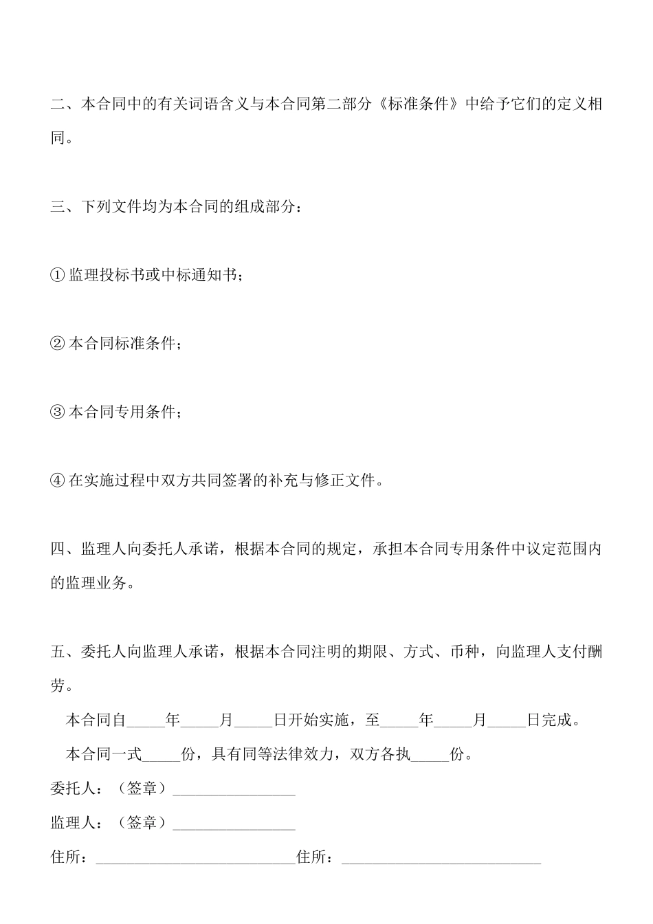 北京市建设工程委托监理合同x_第2页