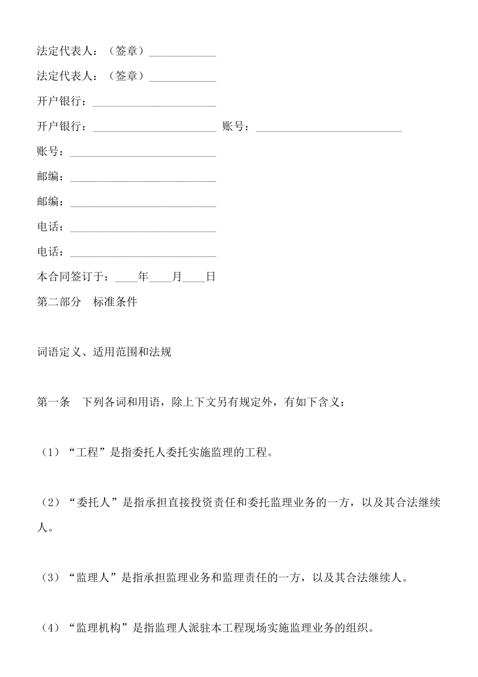 北京市建设工程委托监理合同x_第3页