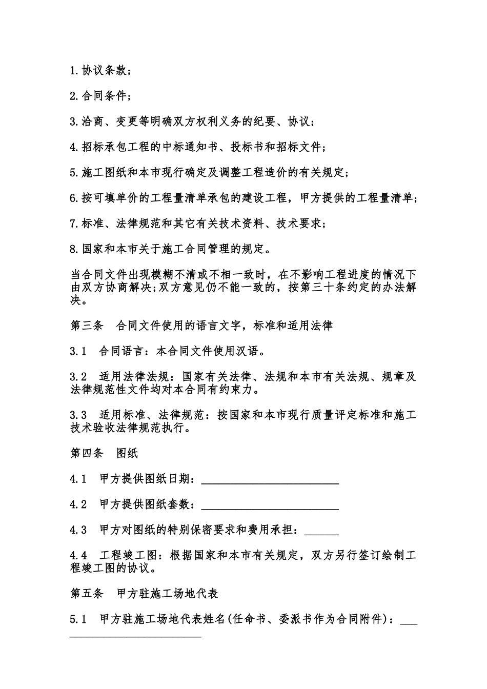 北京市建设工程施工合同样本范本_第2页