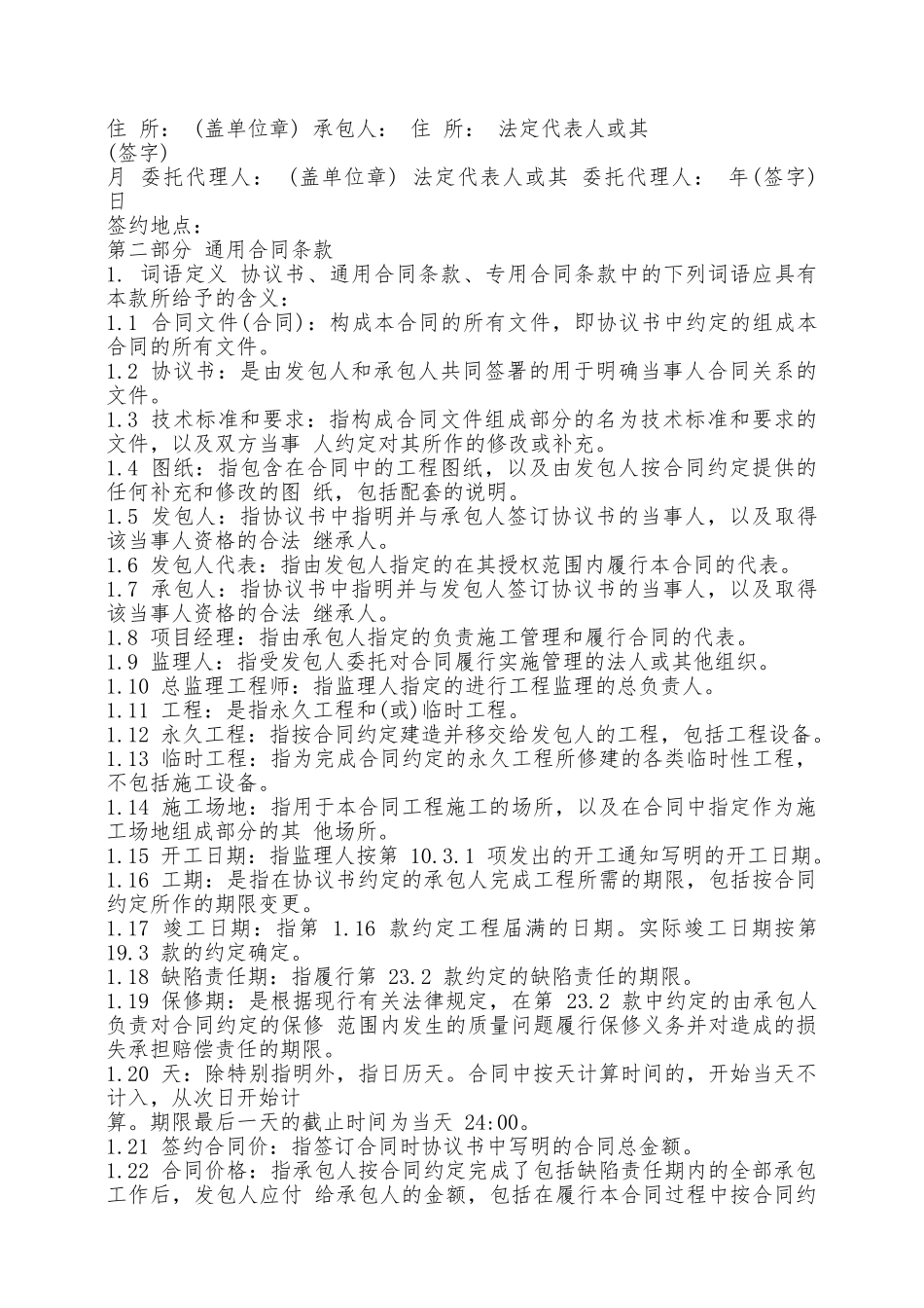 北京市建设工程施工专业承包合同专业版——范本_第2页