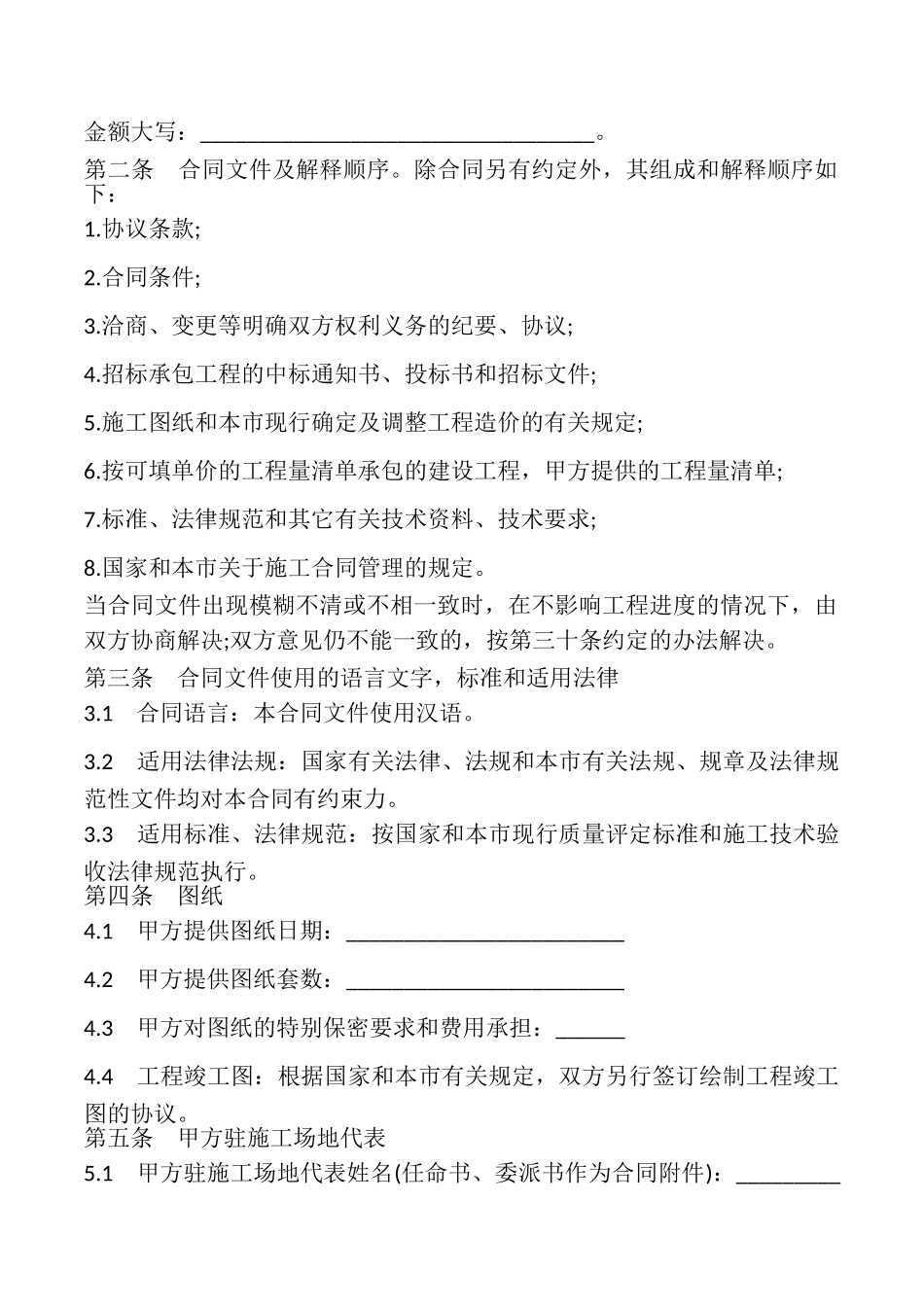 北京市建设工程施工合同样本_第2页