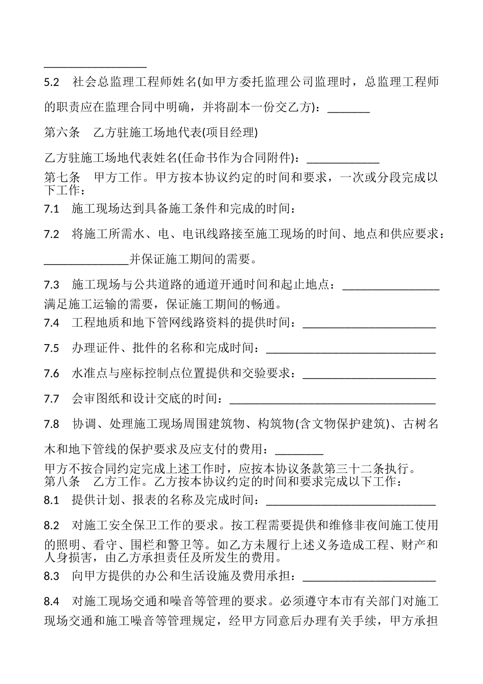 北京市建设工程施工合同样本_第3页