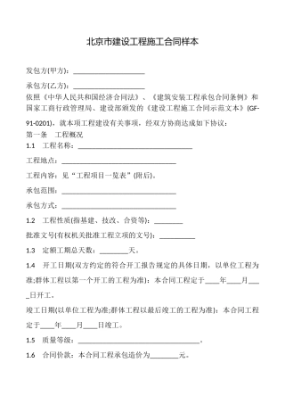 北京市建设工程施工合同样本